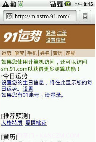 91算命软件截图3 91算命软件截图3