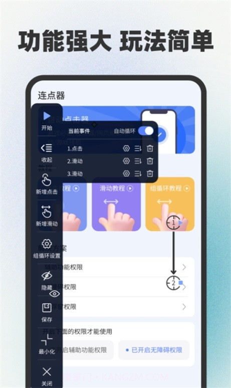 手指连点器截图3 手指连点器截图3