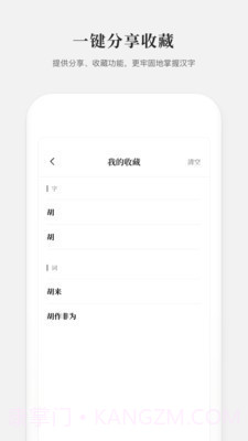 新编学生字典截图5