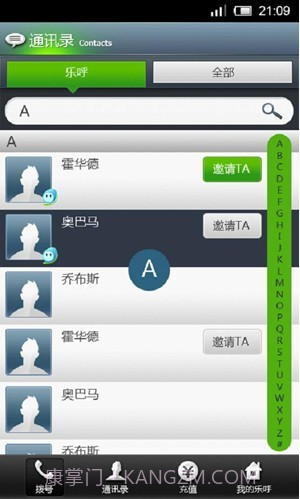 乐呼网络电话截图6