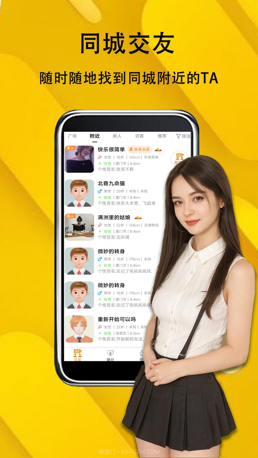 可遇交友截图1 可遇交友截图1