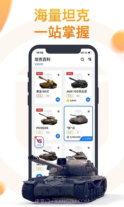 坦克营地盒子截图2