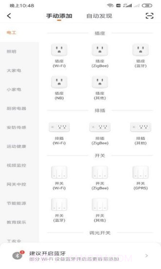 捷能通智能截图2 捷能通智能截图2