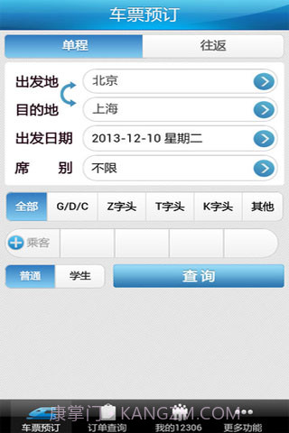 12306抢票助手截图3 12306抢票助手截图3