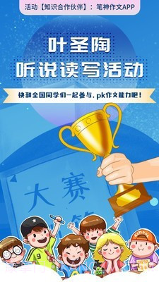 笔神作文截图1 笔神作文截图1