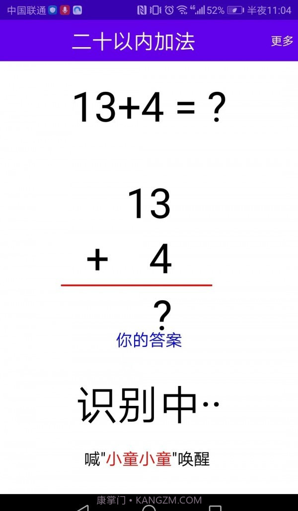 语音口算截图1 语音口算截图1