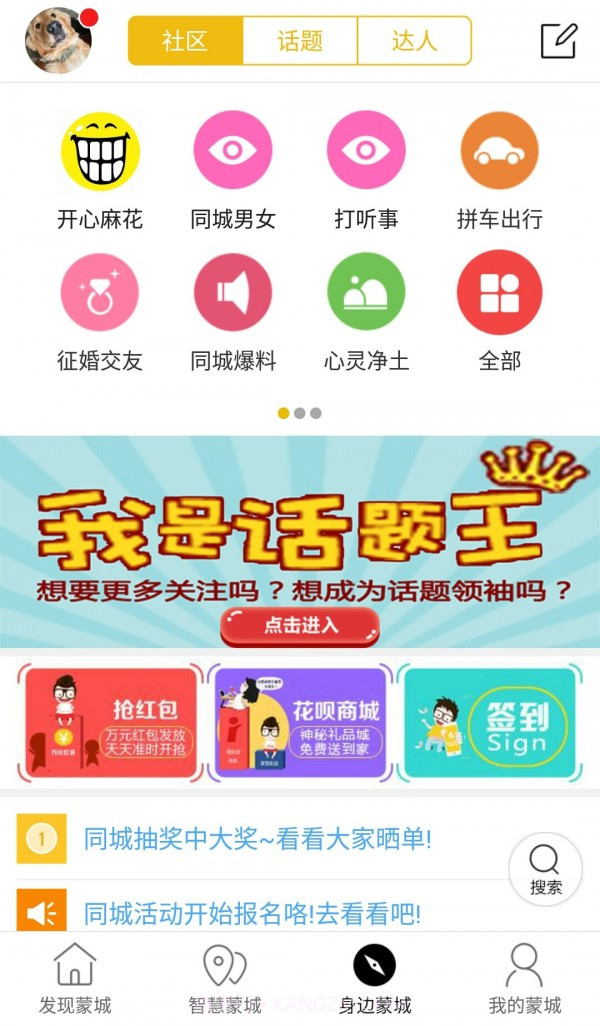 乐享蒙城截图3 乐享蒙城截图3