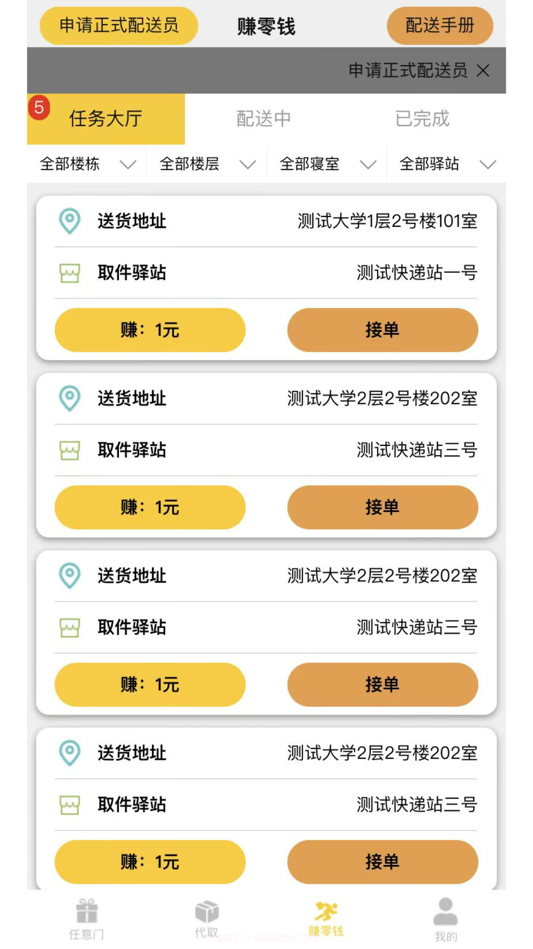 校跑截图2 校跑截图2