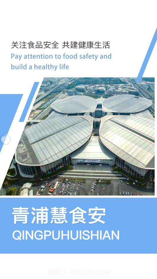 青浦慧食安截图4