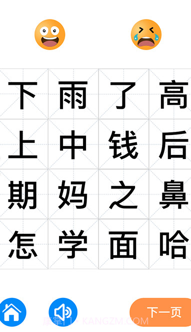 适趣儿童识字认字截图3 适趣儿童识字认字截图3