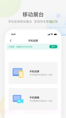 艺云移动授课助手截图1 艺云移动授课助手截图1
