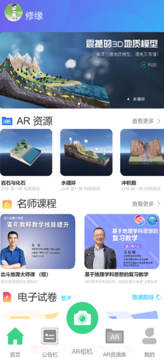 北斗AR图书截图3