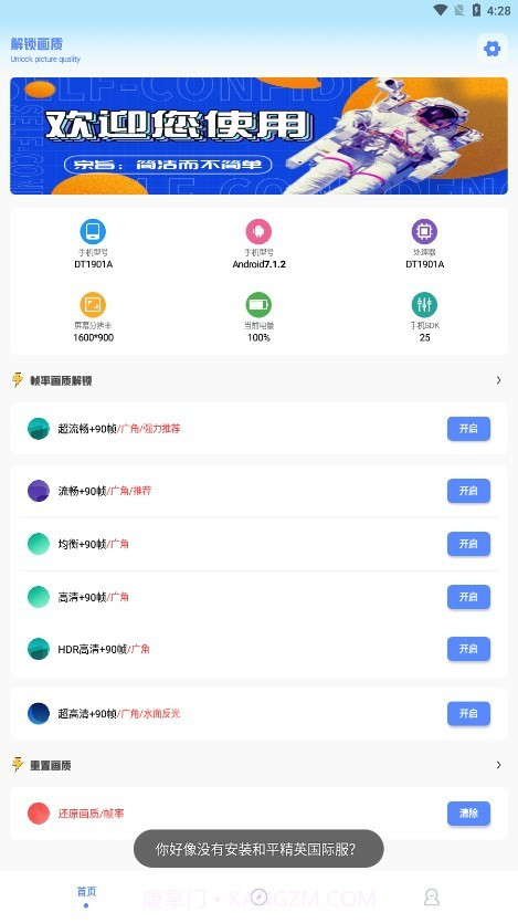 阿浪画质助手截图3 阿浪画质助手截图3