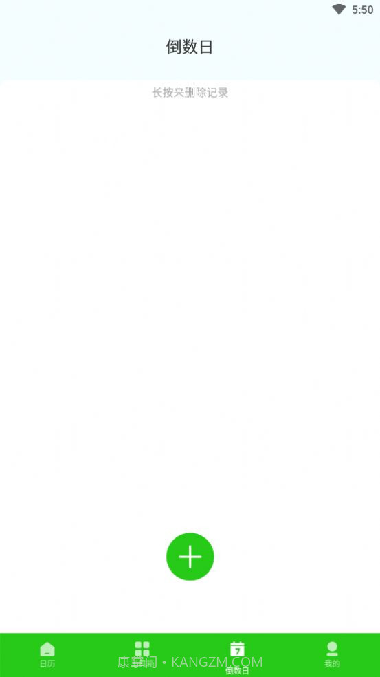 春来日历截图2 春来日历截图2