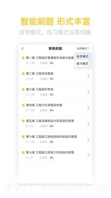 二级造价师考试截图3 二级造价师考试截图3