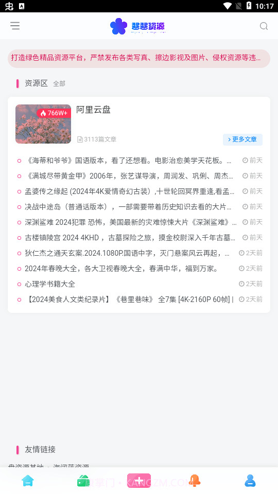 酱酱资源截图3