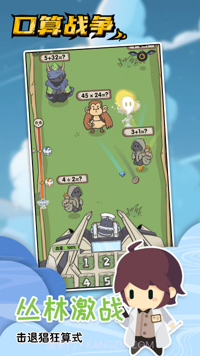 口算战争截图2 口算战争截图2