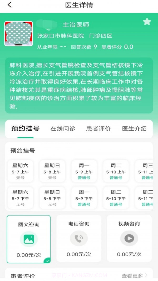 脉坦健康截图3 脉坦健康截图3