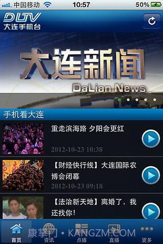 大连手机台截图3