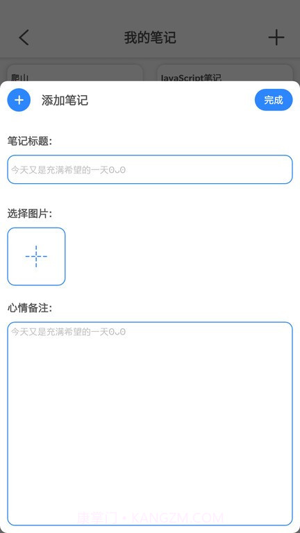 互动记事本截图1 互动记事本截图1