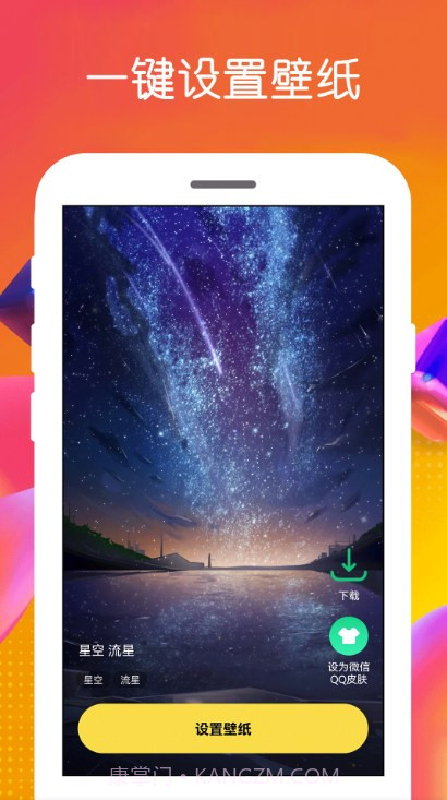 免费壁纸王截图3