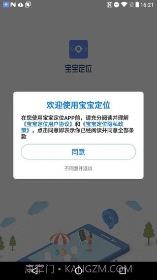 宝宝定位截图4 宝宝定位截图4