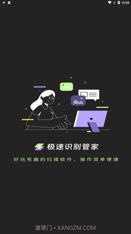极速识别管家截图4