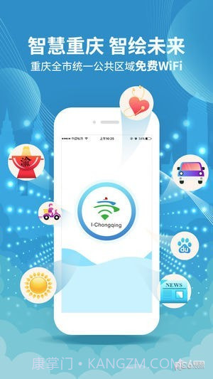 爱重庆wifi（I-Chongqing）截图1