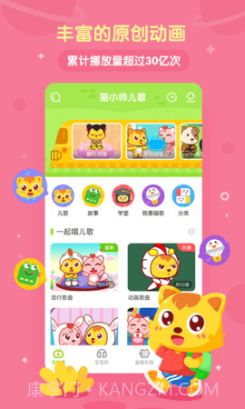 猫小帅儿歌截图3