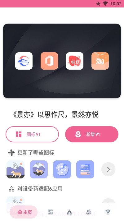 景亦图标包截图2 景亦图标包截图2