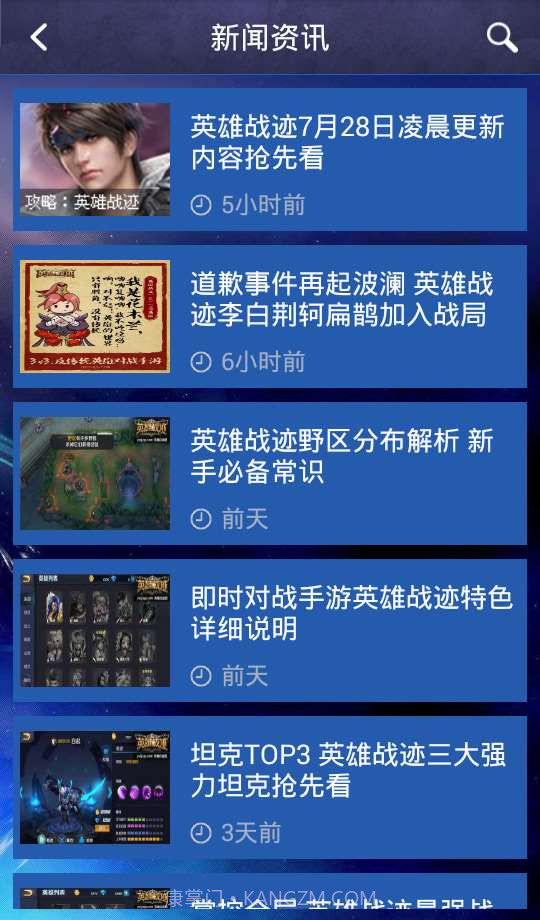 英雄战迹攻略助手截图3 英雄战迹攻略助手截图3