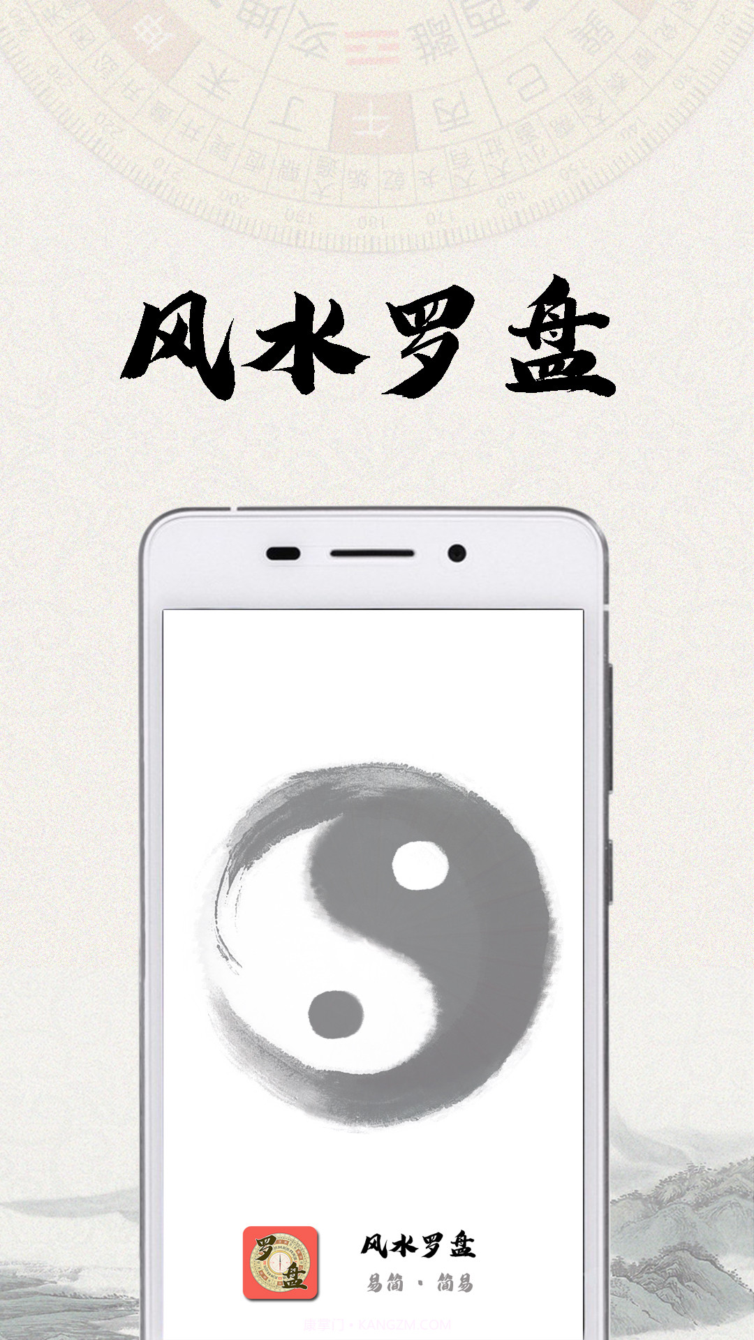 易之简风水罗盘截图1