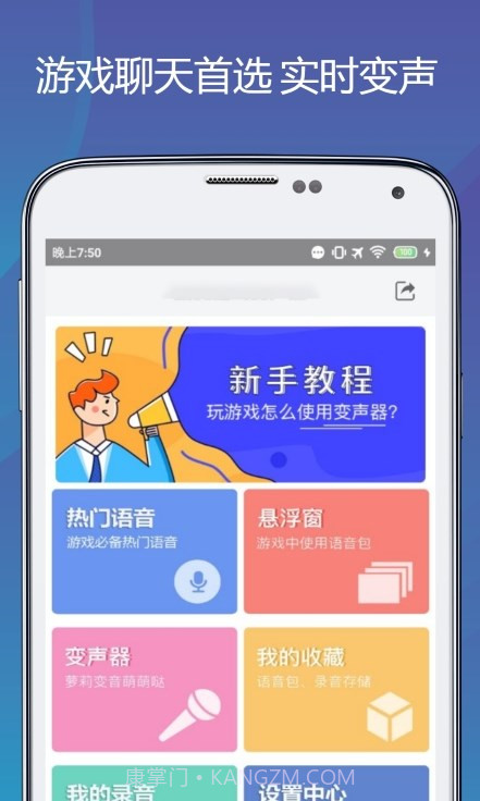 变声语音包专家截图3 变声语音包专家截图3