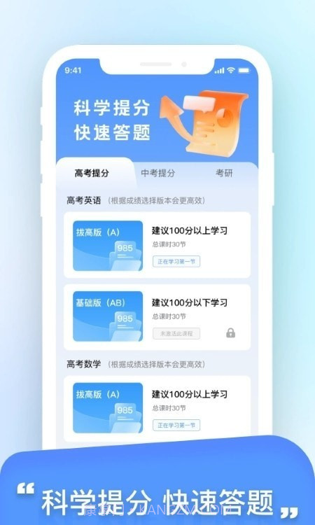 科学提分平台截图4 科学提分平台截图4