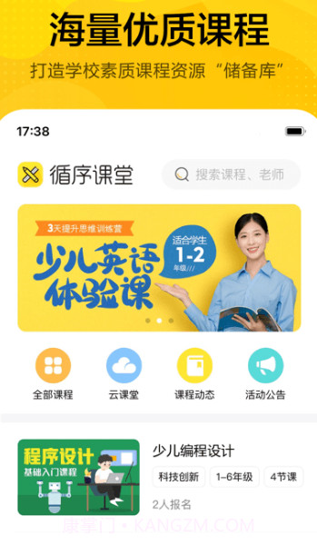 循序课堂截图2 循序课堂截图2