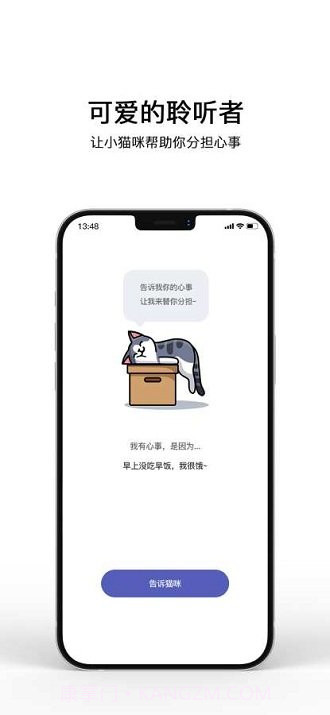 解忧小猫咪截图1