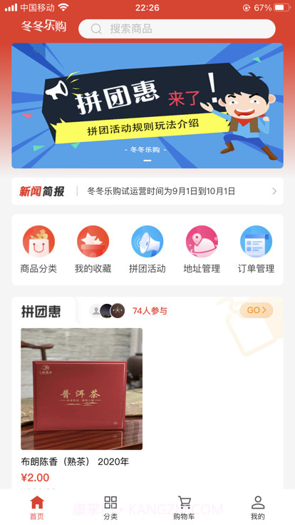 冬冬乐购截图4 冬冬乐购截图4