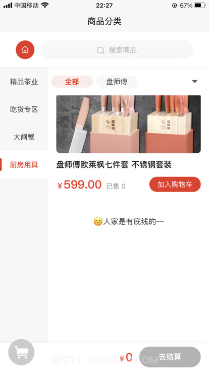 冬冬乐购截图5 冬冬乐购截图5