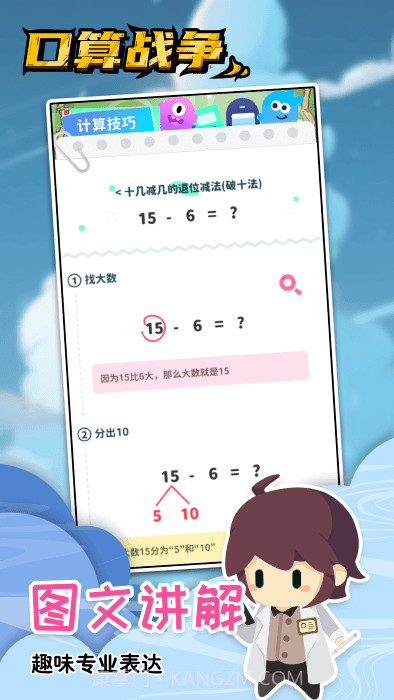 口算战争截图4 口算战争截图4