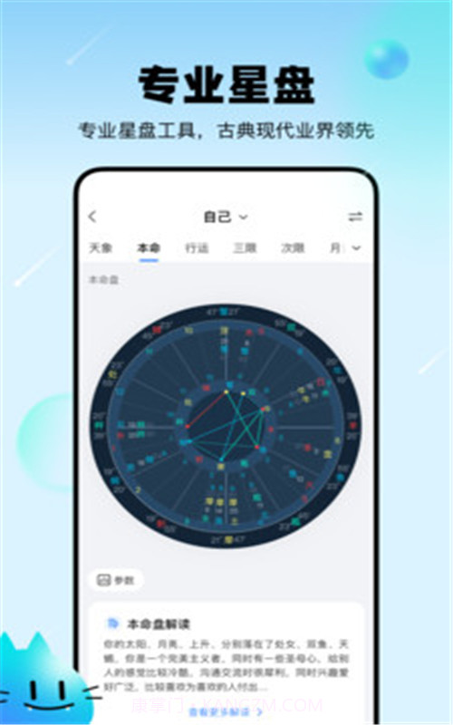 知星截图2 知星截图2