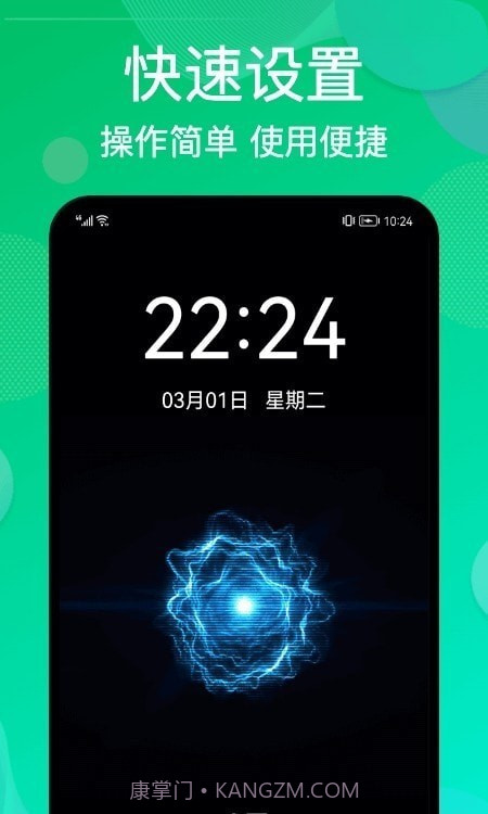 炫彩充电动画截图3 炫彩充电动画截图3