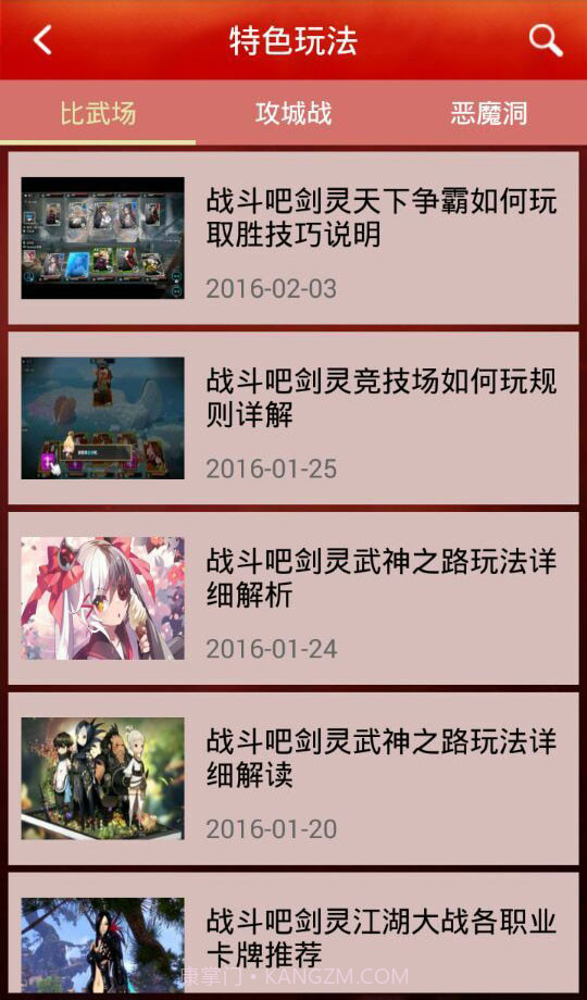 战斗吧剑灵攻略助手截图3