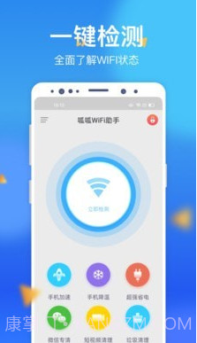 呱呱WiFi助手截图1 呱呱WiFi助手截图1
