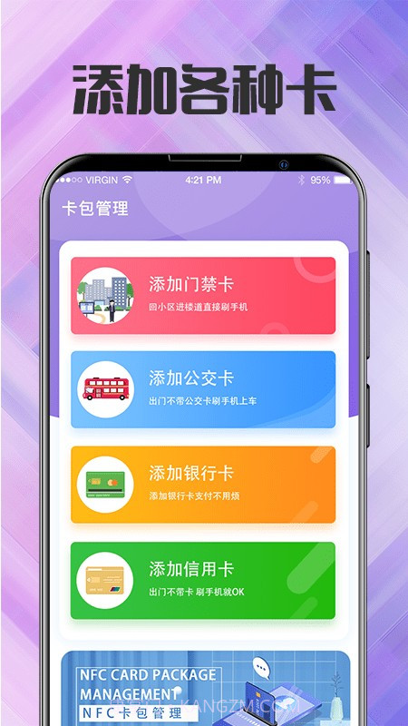 nfc门禁卡工具截图1 nfc门禁卡工具截图1