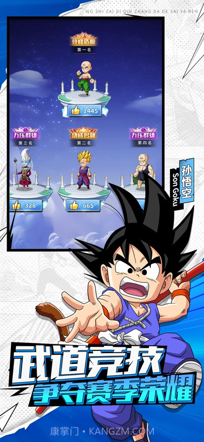 激战龙珠之悟空归来截图1