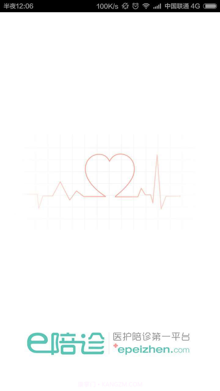 e陪诊截图1 e陪诊截图1