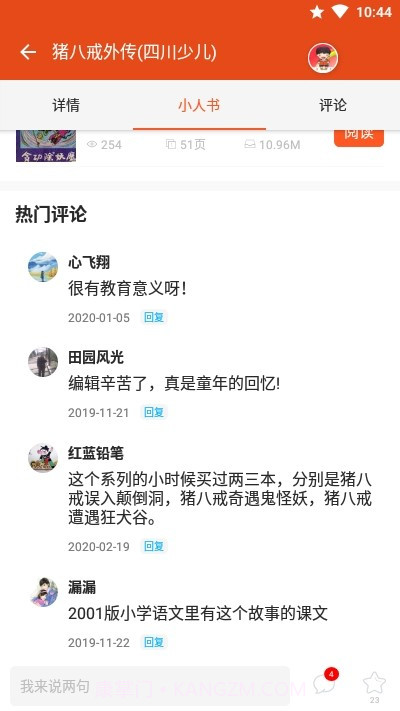 小小书截图4 小小书截图4