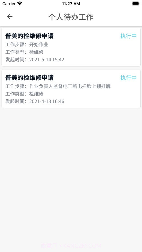 工安心安截图2 工安心安截图2
