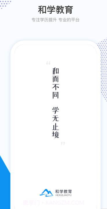 和学截图1 和学截图1