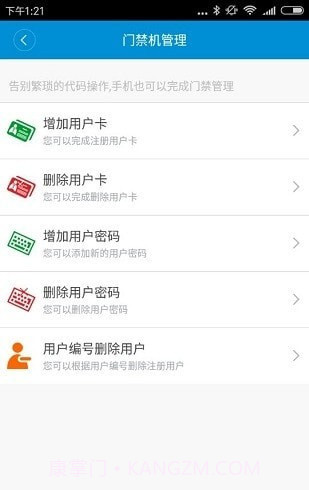 zucon祖程开门门禁截图4 zucon祖程开门门禁截图4